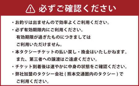 ふるさと熊本 タクシーチケット 【5,000円 （500円×10枚）】 タクシー タクシー券 利用券 券 チケット 交通 熊本県 熊本市