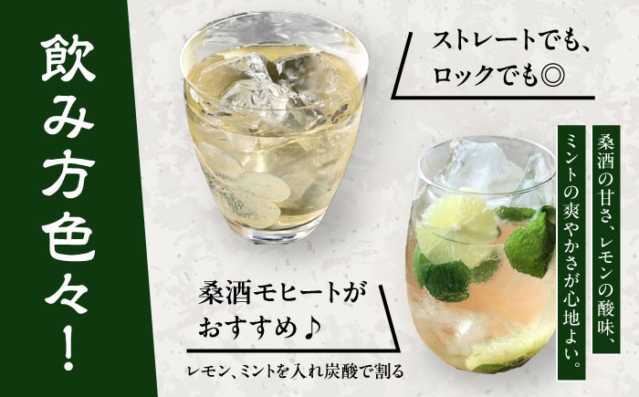 桑酒300ml源蔵徳利入り　桑酒 桑の葉 リキュール モヒート 酒