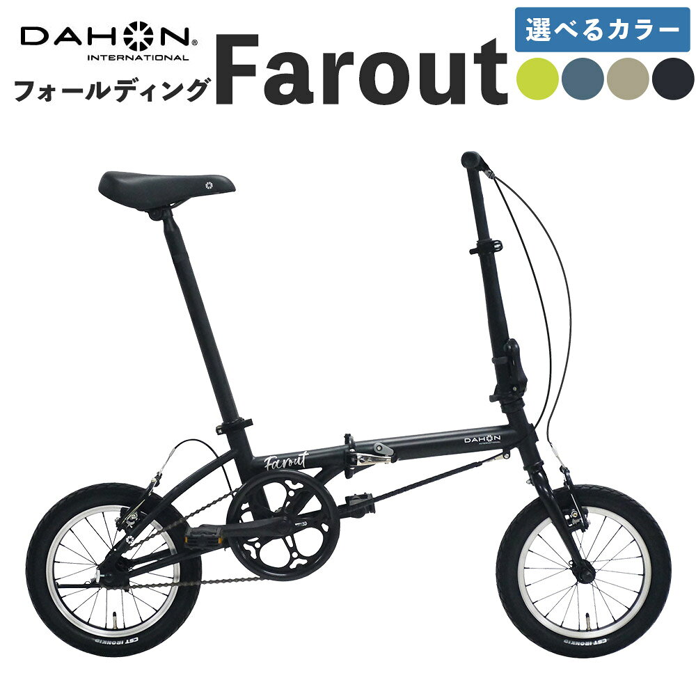 【ふるさと納税】DAHON International フォールディングバイク Farout 14インチ 1台 ＜選べるカラー＞ 4色展開 自転車 折りたたみ自転車 折りたたみバイク コンパクト 軽量 ワイドタイヤ シングルスピード 日常使い 通勤 通学 熊本県 熊本市 送料無料