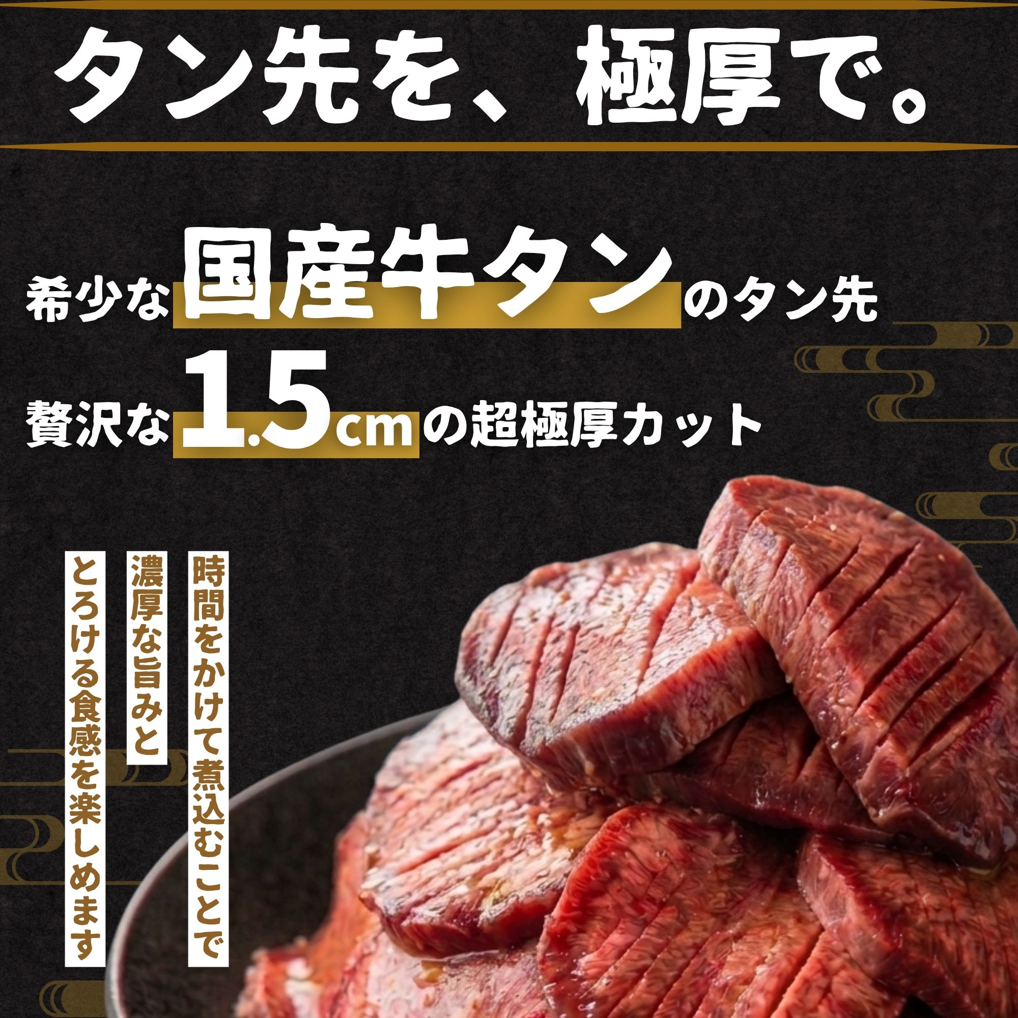 国産牛タン タン先 超極厚1.5cm 煮込み用 500g 厚切り 牛タンシチュー | 牛タン タンシチュー 煮込み 選べる量 真空パック 小分け 冷凍 国産牛 牛肉