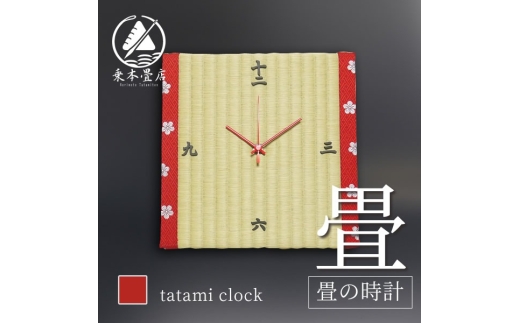 畳の時計（四角）