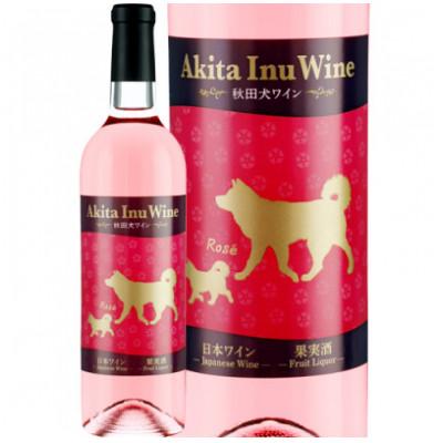 ふるさと納税 小坂町 【小坂七滝ワイナリー】秋田犬ワイン・ロゼ×秋田犬ワイン・ルージュ 各750ml×1本　合計2本