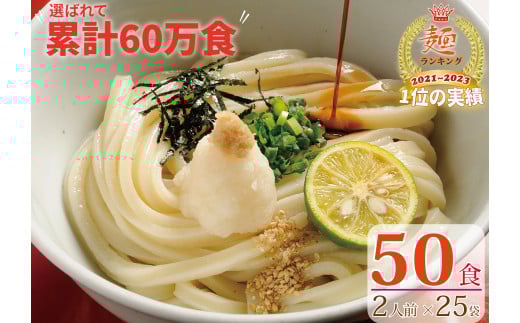 【１～３ヶ月以内に発送】さぬき生うどん6kg！／50食セット（２人前?25袋）