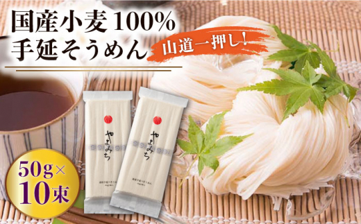 【1月以降順次発送】島原手延そうめん 山道そうめん 国産小麦 100 / 50g×5束×2袋 / そうめん 島原そうめん 手延べ 麺 素麺 年内配送 年内発送 / 南島原市 / そうめんの山道 [SDC003]