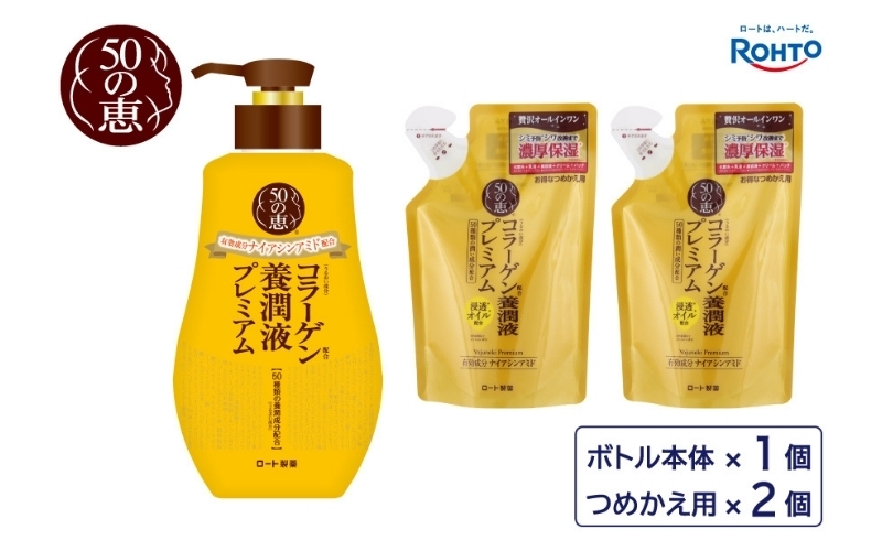 
                  ロート製薬 オールインワン【50の恵 養潤液プレミアム】本体＋つめかえ3点セット/シンプルケアなのにうるおいが続く 肌に嬉しい養潤成分50種類ぎゅーと配合 オールインワン 化粧水 乳液 美容液 クリーム パック シワ シミ スキンケア コラーゲン 本体 つめかえ 化粧品 コスメ 美容 人気 おすすめ 送料無料【roht0022】
                
