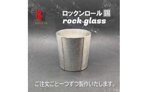 
＜RR＞GS　ROCKGLASS　錫　はかた錫スタジオの錫酒器【1454428】
