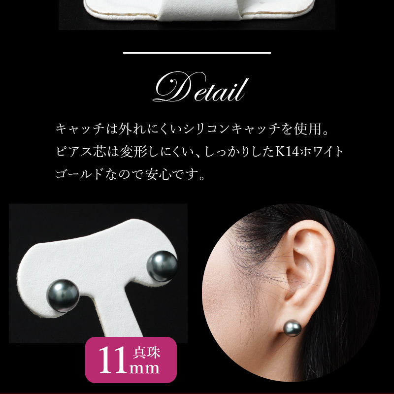 タヒチ黒真珠ピアス　真珠11mm　K14ホワイトゴールド
