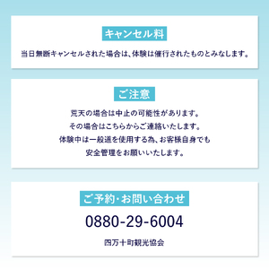 四万十町窪川まちあるき　体験チケット（3名様用）／Mkk-32