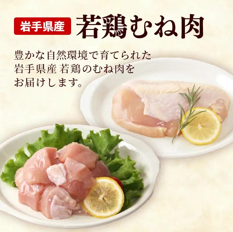 鶏肉 むね肉 若鶏むね肉 一枚肉 約3.6㎏(300g×12p) 岩手県産