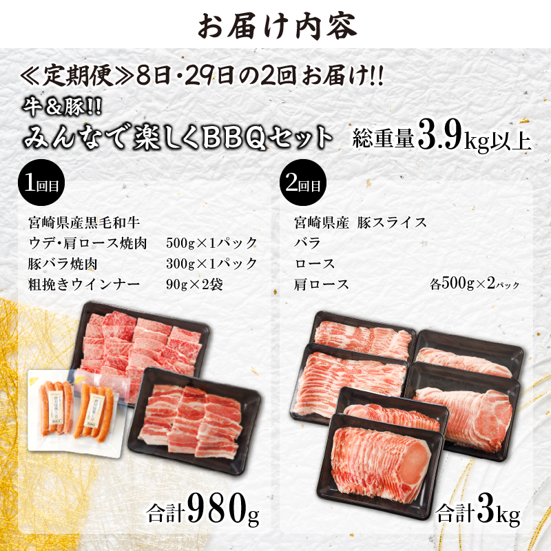 ≪定期便≫＼1か月に2回お届け!!／牛＆豚!!みんなで楽しくBBQセット【総重量3.9kg以上】_T030-043【肉 牛肉 豚肉 おかず 国産 人気 ギフト 食品 お肉 焼き肉 BBQ しゃぶしゃぶ