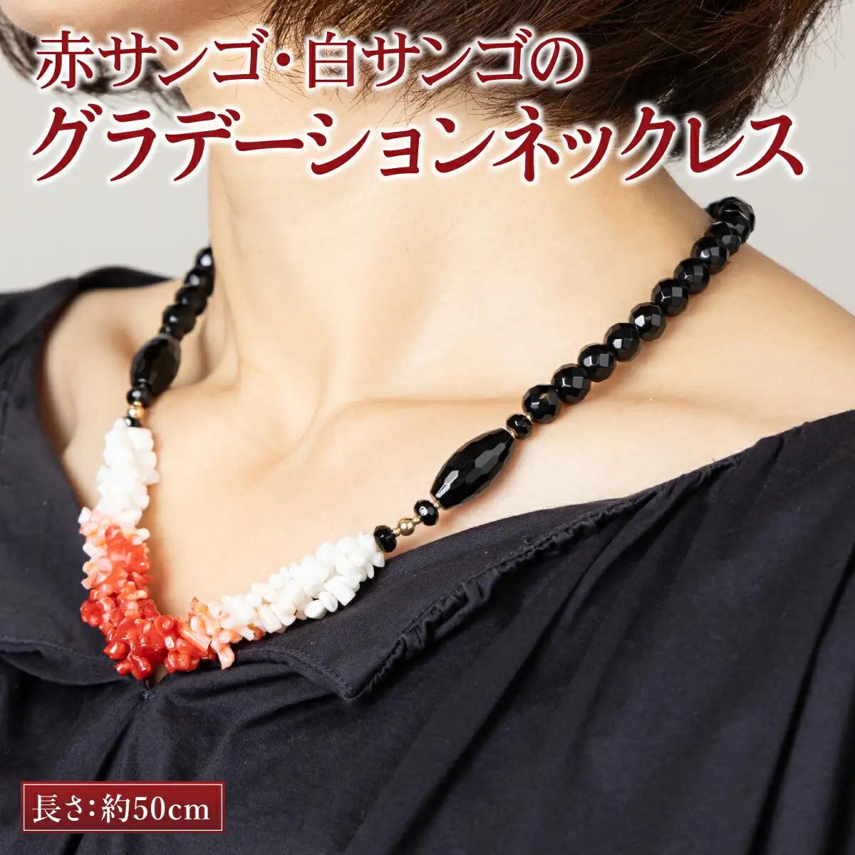 赤サンゴ・白サンゴのグラデーションネックレス FN-Limited-PR