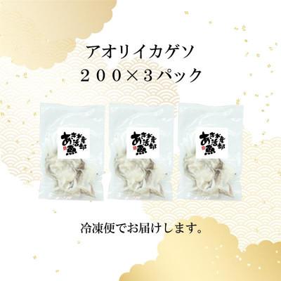 ふるさと納税 さぬき市 あおりいかゲソ加熱用600g(200g×3p) |  | 02
