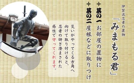 忍者みまもる君人形（構）【artk0001】