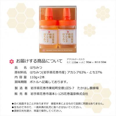 ふるさと納税 花巻市 花巻温泉特製ブレンドはちみつ　110g×2本 |  | 01