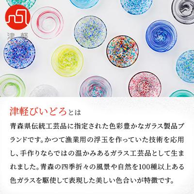 ふるさと納税 青森市 津軽びいどろ色色豆皿 4種 (菜の花・若葉・ねぶた夜祭・水鞠) |  | 03