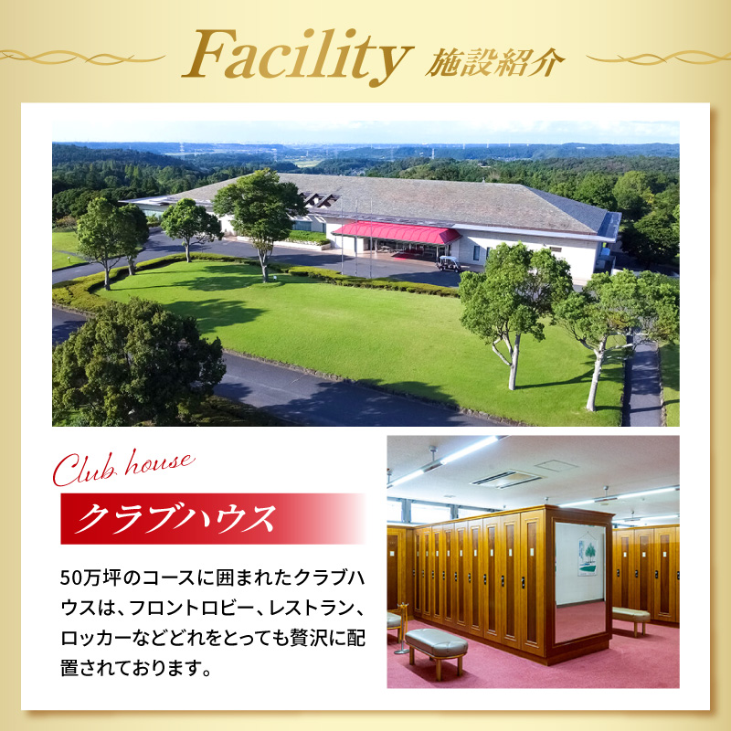 ロッテ 皆吉台カントリークラブ平日プレー券（1名様）