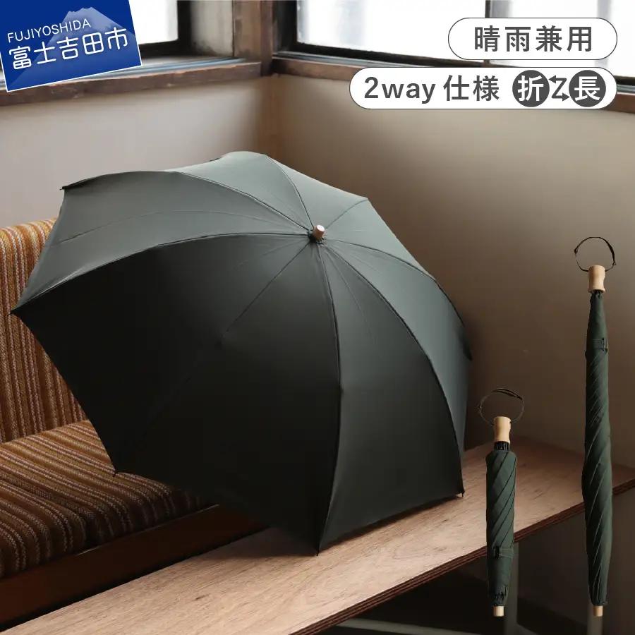 2way 晴雨兼用折りたたみ傘 FOLDLESSUMBRELLA モスグリーン 日傘