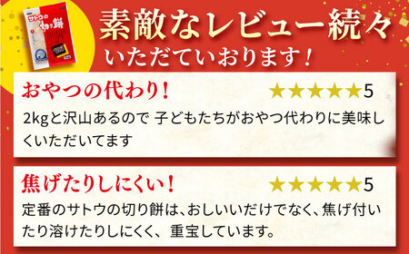 サトウのまる餅・切り餅セット 計2kg ＜1kg×2種＞モチ [HAQ037]