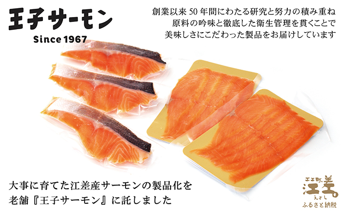 北海道産 スモークサーモンと切り身セット 2箱 ［スモーク100g（50g×2P）&切り身60g×3切れ（個包装）／化粧箱］×2　　王子サーモン　北海道江差産トラウトサーモン　純国産ブランドサーモン『
