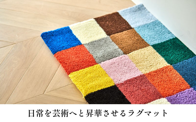 
                  ラグ マット カーペット カラフル ラグマット 絨毯 おしゃれ インテリア リビング 玄関 壁掛け 家具 寝具 寝室 ベッド ルーム 装飾 日用品 カラーパレット 徳島県 三好市 みよし MIYOSHI RUG 三好敷物 MR-021 "COLOR PALETTE"
                