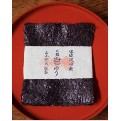 ふるさと納税 佐渡市 【佐渡沢崎産】初摘み(12/25〜1/中旬収穫)　天然岩のり使用　板のり10枚【伝統製法】 |  | 03