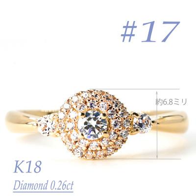 ふるさと納税 笛吹市 K18YG ダイヤモンドリング　0.26CT　R3975DI-Y #17