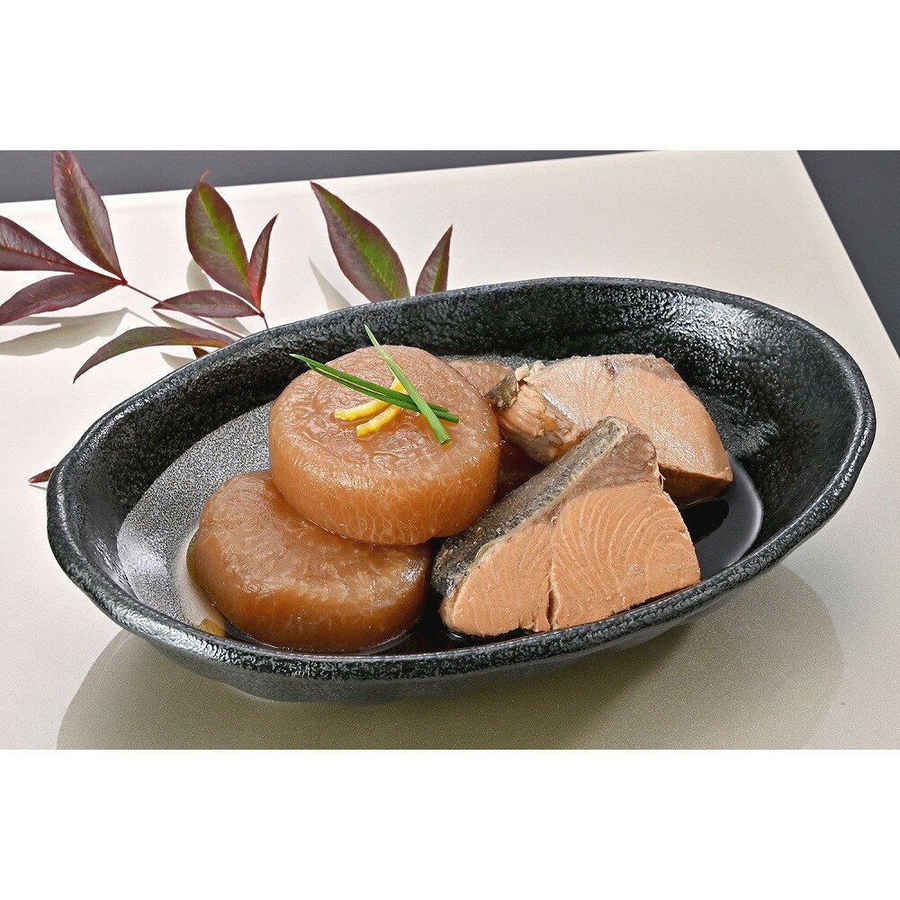 【ふるさと納税】ぶり大根　富山の郷土料理　源助大根とブリを炊き合わせた本格派のおいしさ | 食品 ぶり大根 天然鰤 加工食品 人気 おすすめ 送料無料