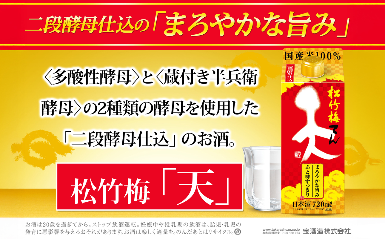【返礼品事業者：株式会社イズミック三重支店】松竹梅　天（てん）　パック　７２０ｍｌ×６