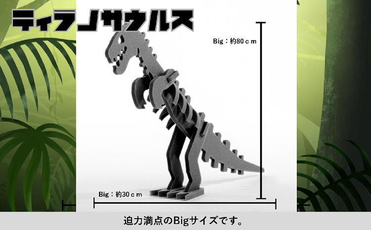【親子で一緒に】ダイナソーフィギア　ティラノサウルスbig（越後工業）