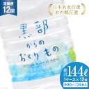 【ふるさと納税】【合計288本】定期便 黒部からのおくりもの 500ml×24本×1ケース×12回 総計144L 水 飲料水 名水 ミネラルウォーター/IAC/富山県 黒部市　【定期便・ ミネラルウォーター 飲料 備蓄 保存 飲料類 】