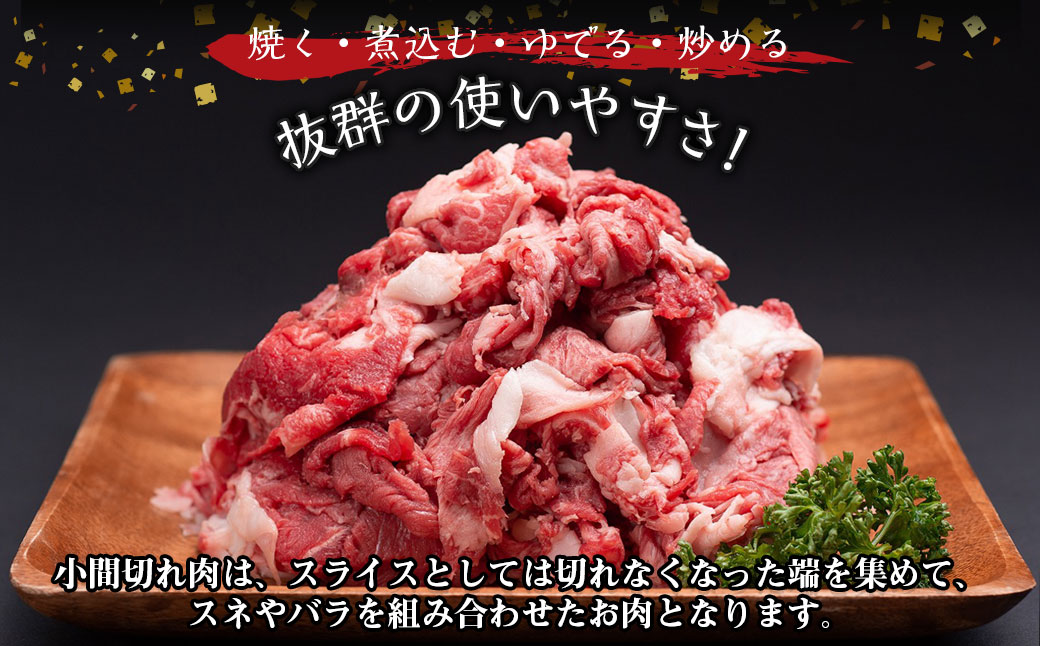 SS-405　松阪牛 小間切れ 600ｇ 家庭用 小分け 国産 肉_イメージ3