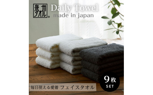 吸水力と肌触りが自慢のデイリーユースフェイスタオル オフホワイト・ライトグレー・チャコールグレー 9枚 [4785]