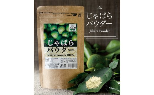 
【ふるさと納税】じゃばらパウダー100g×2袋
