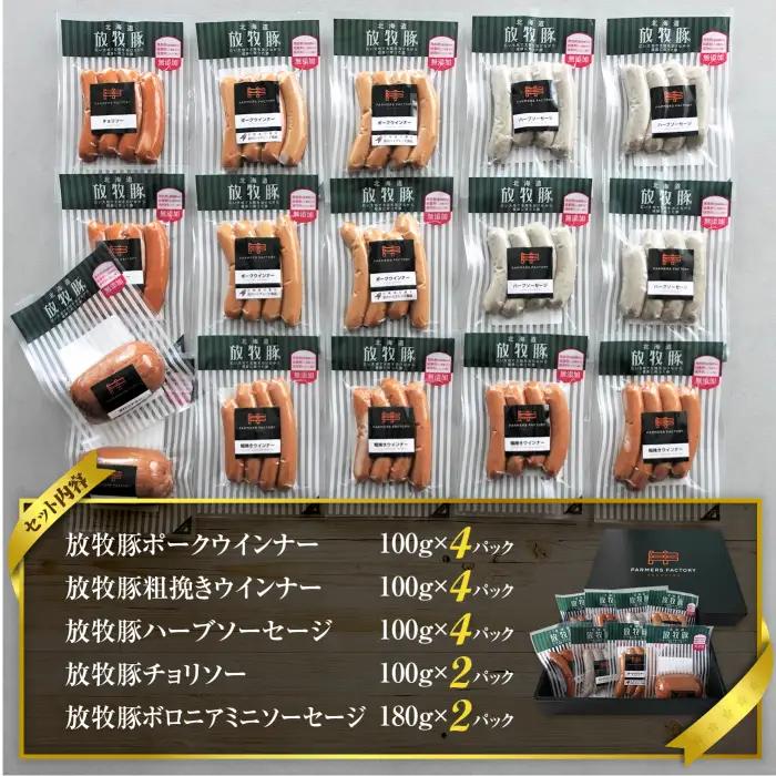 北海道産放牧豚 無添加ウインナーセットｘ2セット【12000302】