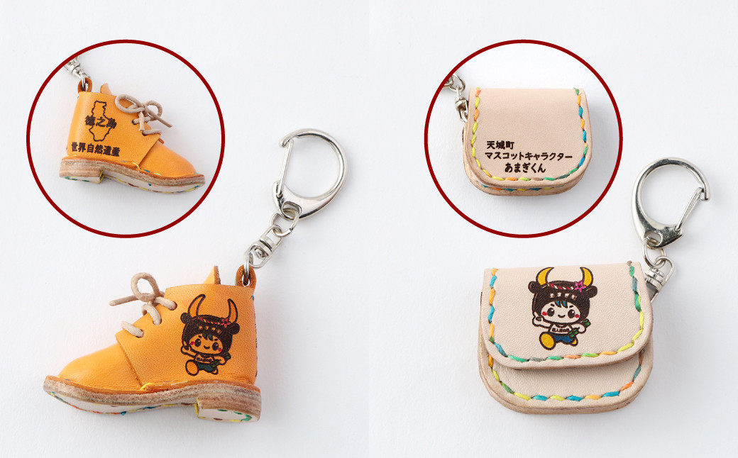 世界自然遺産登録記念 天城町 限定 本革 キーホルダー  Bセット マスコットキャラクター あまぎくん