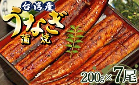 肉厚ふっくら香ばしい 台湾産養殖うなぎ蒲焼 200g 7尾セット うなぎ 鰻 ウナギ うなぎ 鰻 ウナギ うなぎ 鰻 ウナギ うなぎ 鰻 ウナギ うなぎ 鰻 ウナギ うなぎ 鰻 ウナギ うなぎ うなぎ うなぎ うなぎ うなぎ うなぎ うなぎ 鰻 ウナギ うなぎ 鰻 ウナギ うなぎ 鰻 ウナギ うなぎ 鰻 ウナギ うなぎ 鰻 ウナギ うなぎ 鰻 ウナギ うなぎ うなぎ うなぎ うなぎ うなぎ うなぎ うなぎ 鰻 ウナギ うなぎ 鰻 ウナギ うなぎ 鰻 ウナギ うなぎ 鰻 ウナギ うなぎ 鰻 ウナギ うなぎ 鰻