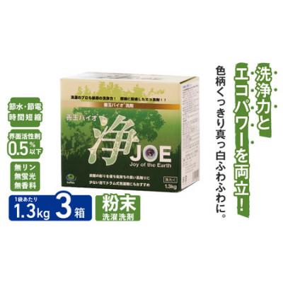 ふるさと納税 東大阪市 善玉バイオ 浄 1.3kg箱×3箱(洗濯洗剤) |  | 01