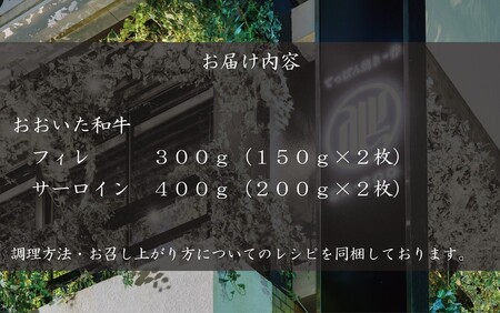 2206R_シェフ厳選！ おおいた和牛贅沢ステーキセット（フィレ＆サーロイン）