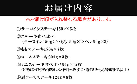 神戸牛 ステーキ 豪華 6か月定期便　サーロイン もも ヘレ ロース 肩ロース いちぼ ひうち まるしん 内平 みすじ 亀の甲 もも ミニステーキ 食べ比べ