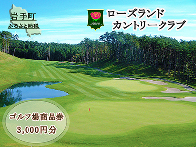 ゴルフ場 利用券 3000円 商品券 ゴルフ
