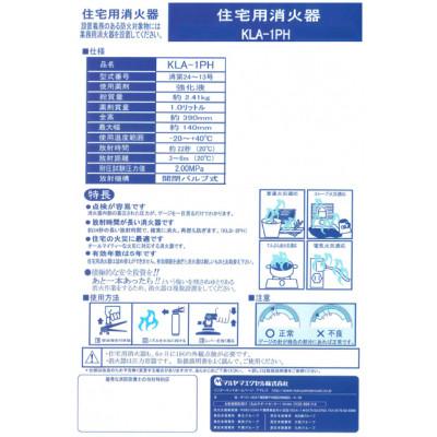 ふるさと納税 東金市 マルヤマ住宅用消火器　KLA-1PH |  | 02