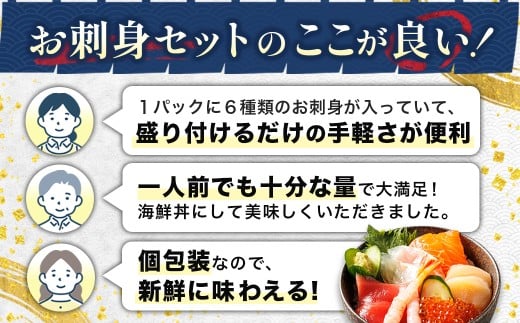 【定期便 4ケ月連続】6種類の海鮮 お刺身セット＜6種類 ×5パック 冷凍＞ | 刺身 さしみ 刺し身 刺身セット 海鮮丼セット 海鮮丼の具 盛り合わせセット 小分け サーモン マグロ イクラ ホタテ