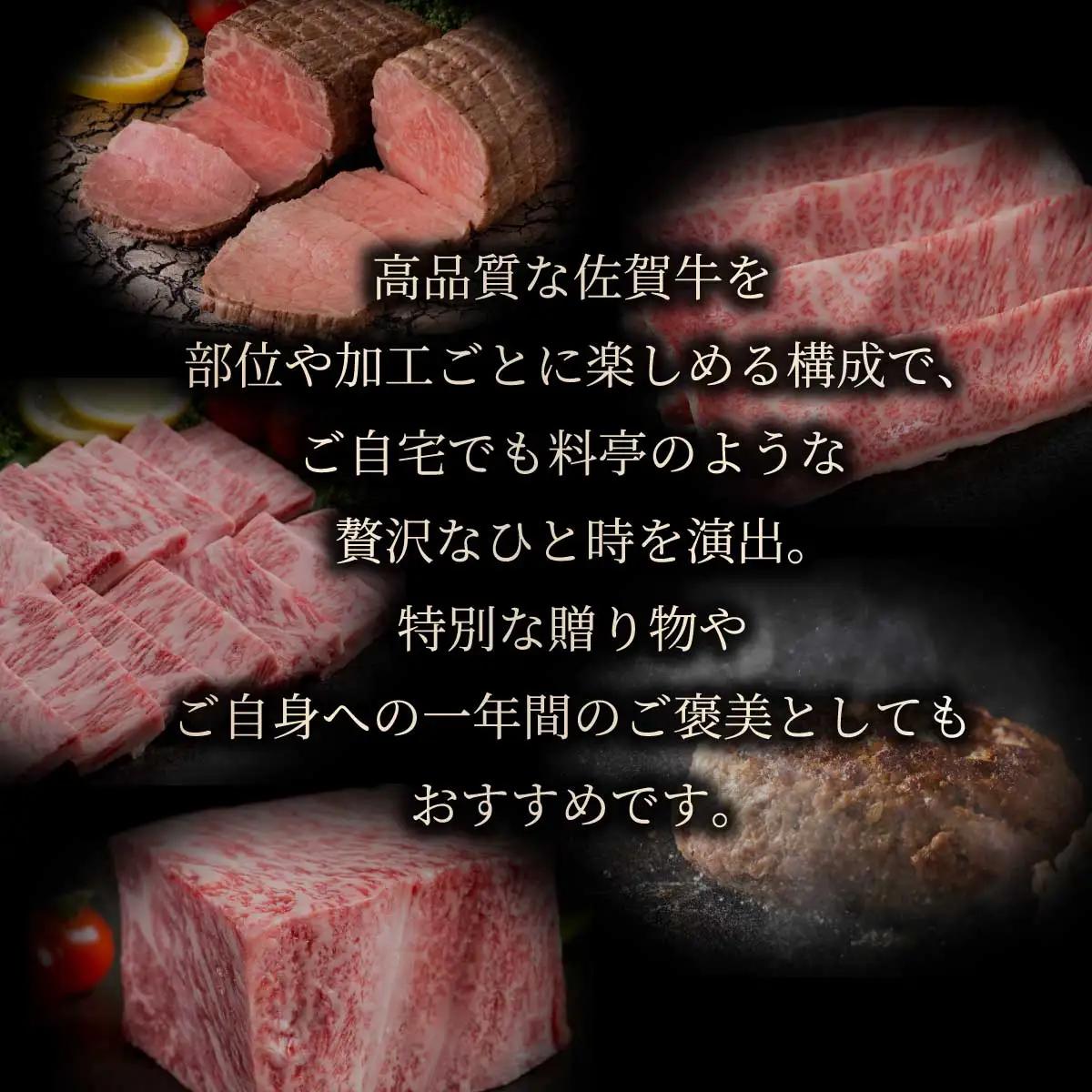 毎月お届け 佐賀牛づくし「54万」定期便