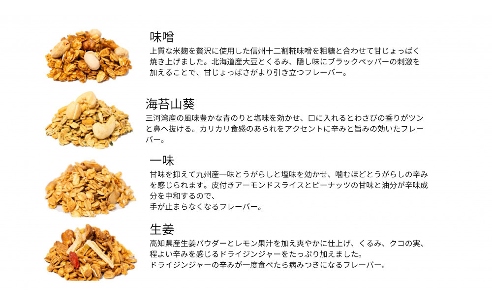 soi おつまみグラノーラ 4種類（みそ・のりわさび・一味・しょうが）