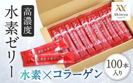 高濃度 水素 ゼリー (100本セット) CD