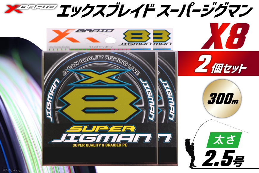 
よつあみ PEライン XBRAID SUPER JIGMAN X8 2.5号 300m 2個 エックスブレイド スーパー ジグマン [YGK 徳島県 北島町 29ac0053] ygk peライン PE pe 釣り糸 釣り 釣具 釣り具
