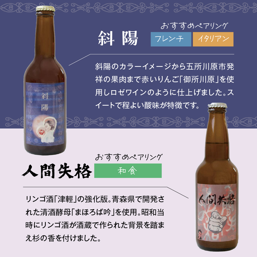 『太宰が飲んだ!? 幻のリンゴ酒』 全6種飲み比べセット (330ml×6) 小冊子付き | お酒 果実酒 りんご 酒 林檎 太宰治 津軽 青森県 五所川原市