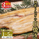 【ふるさと納税】【選べる枚数】うなぎ白焼き 1～5尾（1尾120g以上） | メディアに紹介されたうなぎ屋 国産 冷蔵 うなぎ 鰻 ウナギ タレ・山椒つき しら焼き 土用丑の日※着日指定不可※離島への配送不可