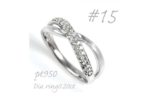 プラチナ ダイヤモンドリング 0.20CT  R3797DI-P2 #15【1754574】