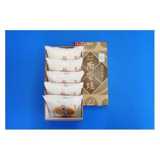N241　紀州名産　なんば焼５枚箱入